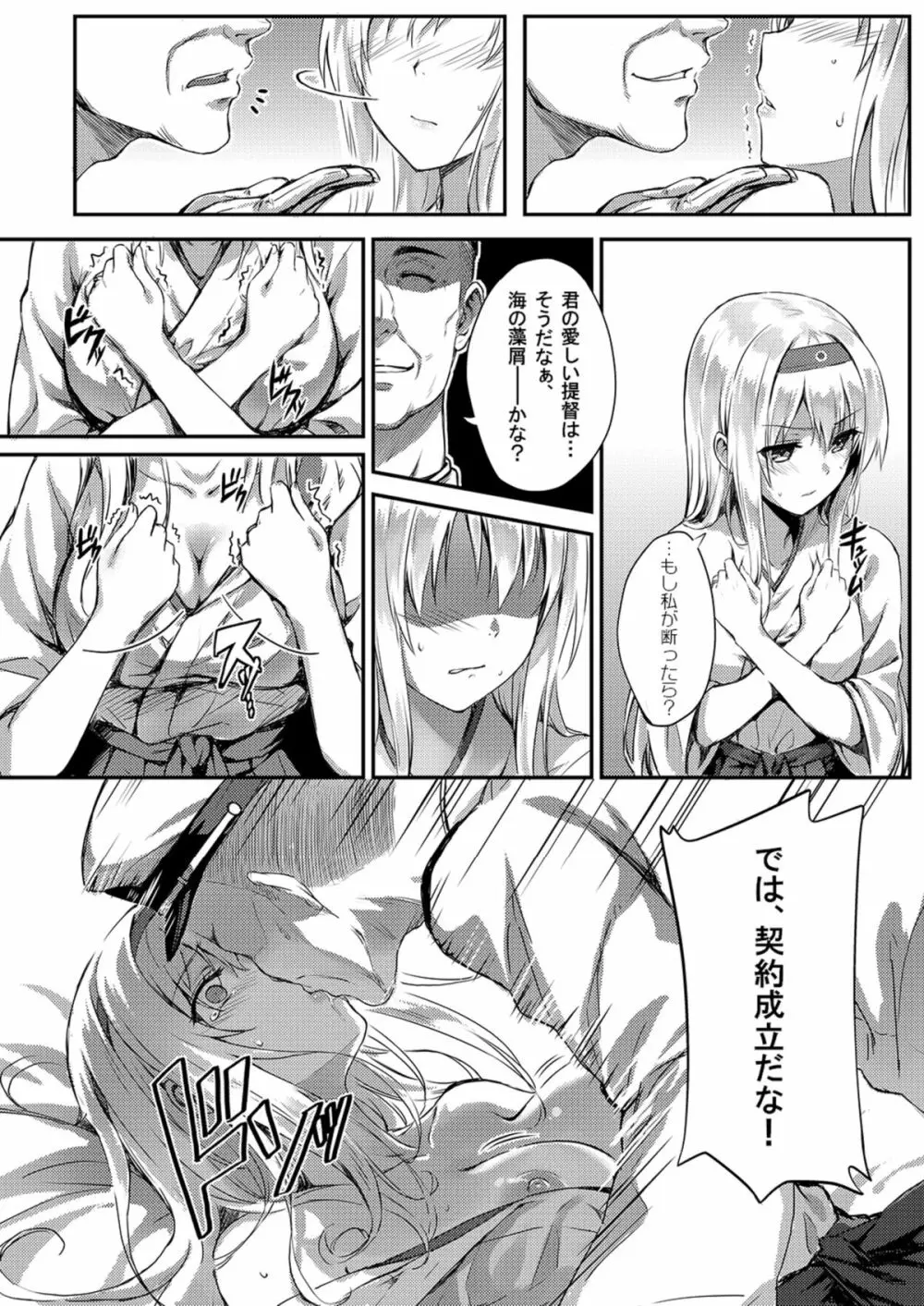 もう提督の側に戻れない… Page.7