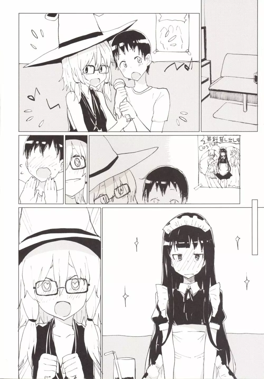 すわガール ～すわショタ3～ Page.17