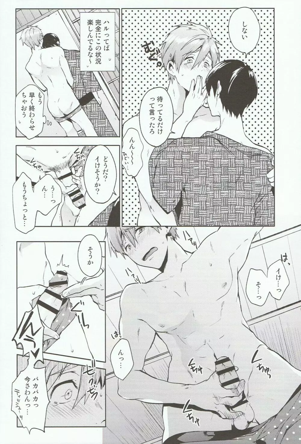 ハルのぱんつ。 Page.13