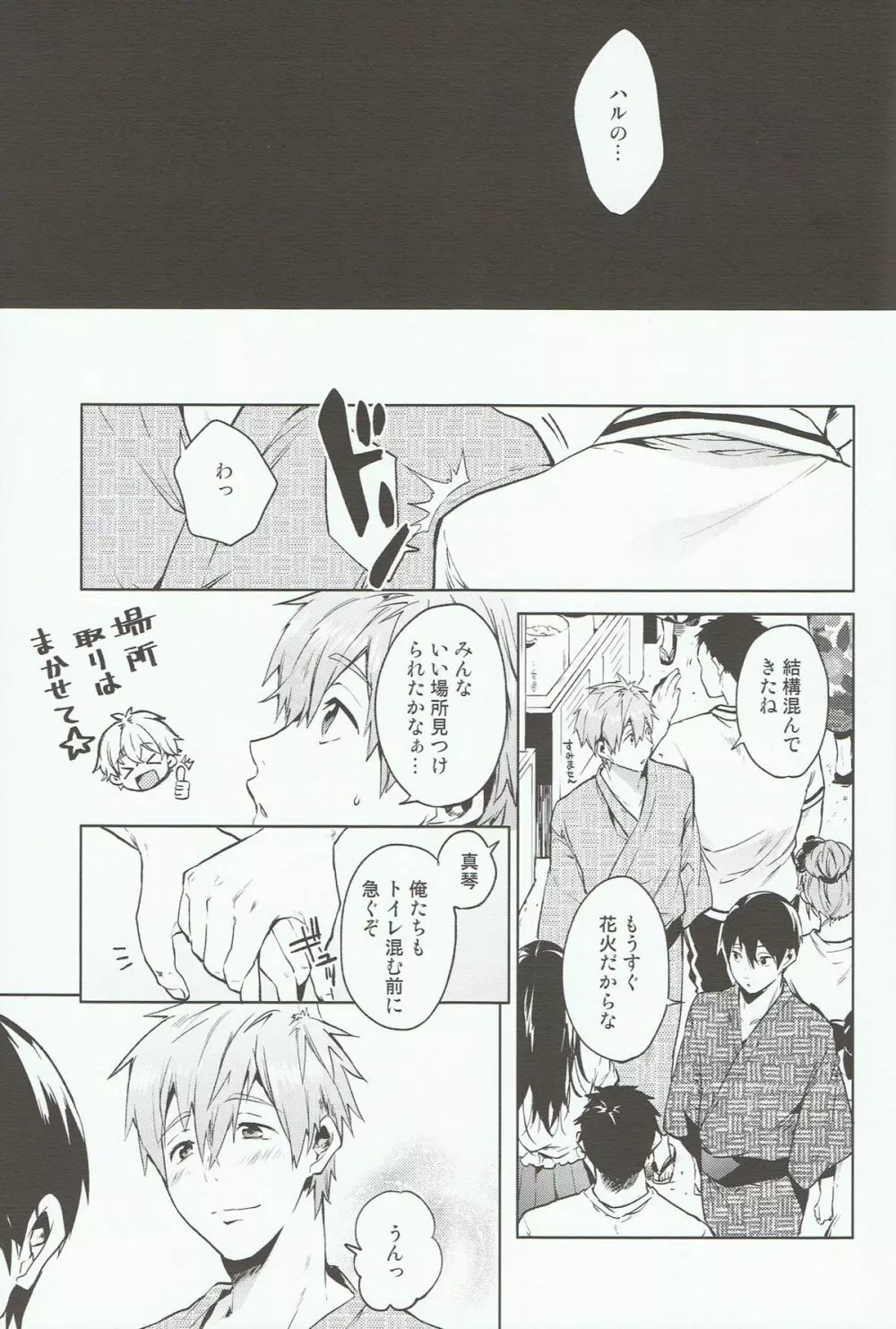 ハルのぱんつ。 Page.4