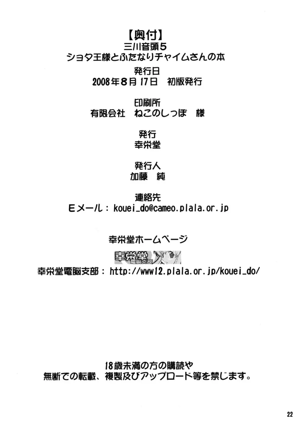 三川音頭 5 ショタ王様とふたなりチャイムさんの本 Page.21