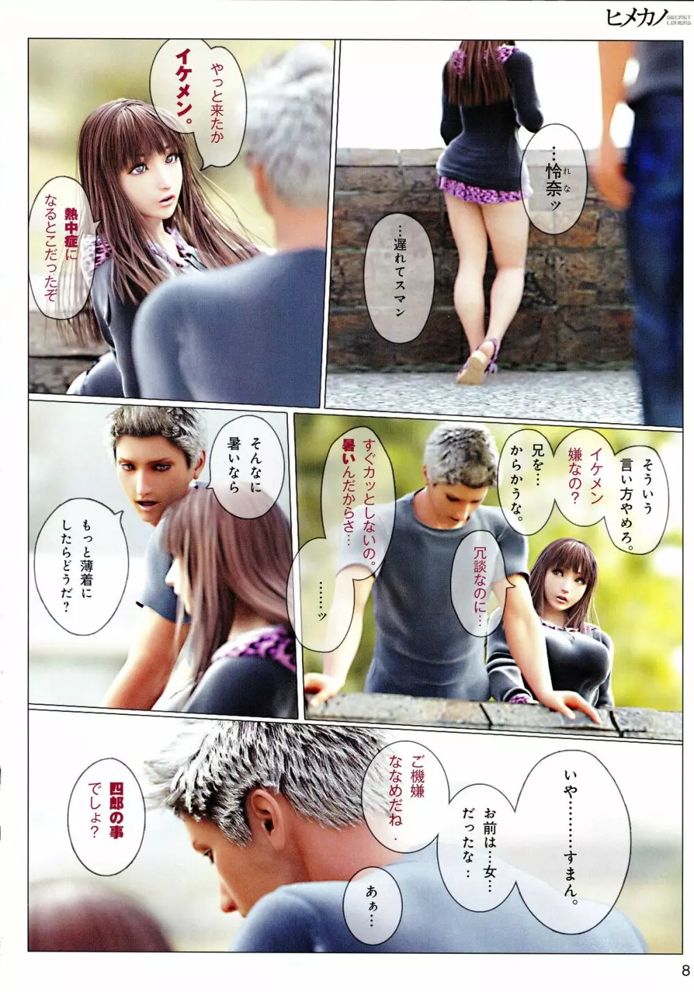 ヒメカノ + メロンブックス 描き下ろし漫画ROM Page.11
