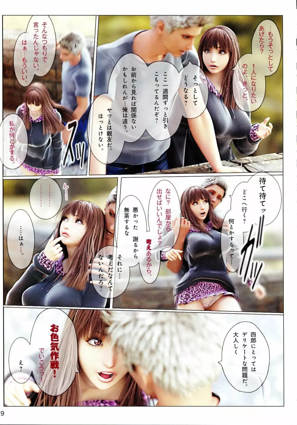 ヒメカノ + メロンブックス 描き下ろし漫画ROM Page.12