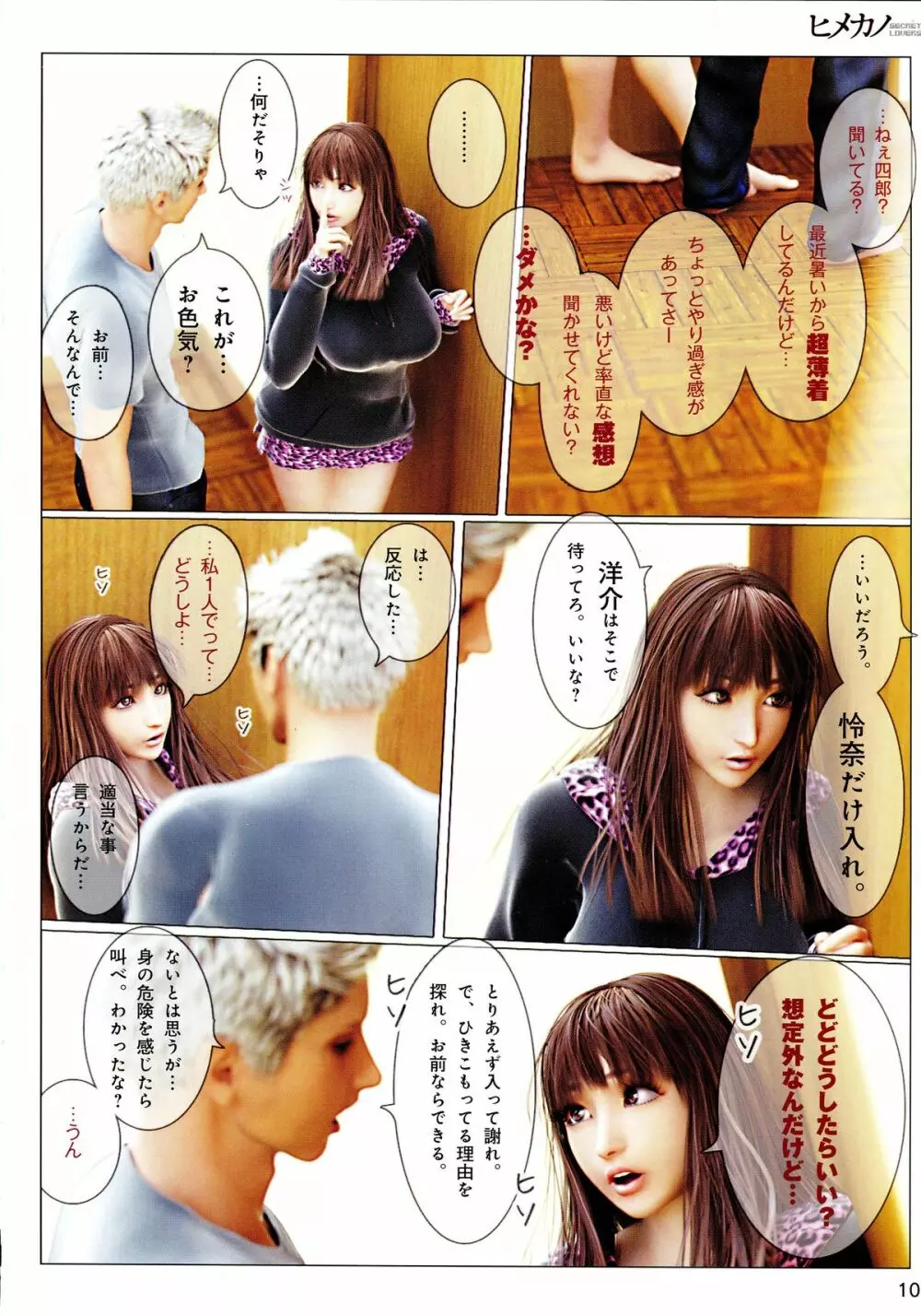 ヒメカノ + メロンブックス 描き下ろし漫画ROM Page.13