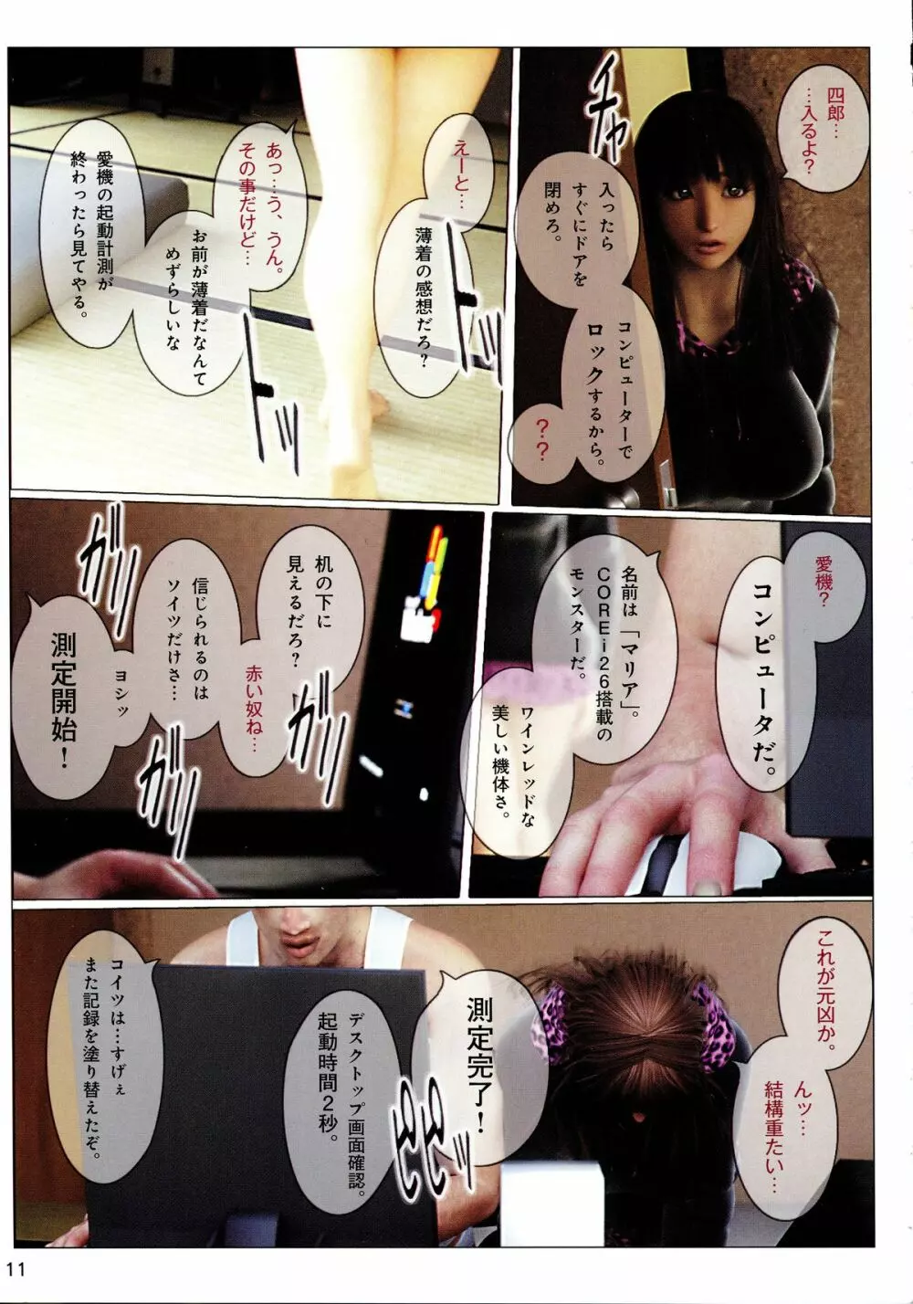 ヒメカノ + メロンブックス 描き下ろし漫画ROM Page.14