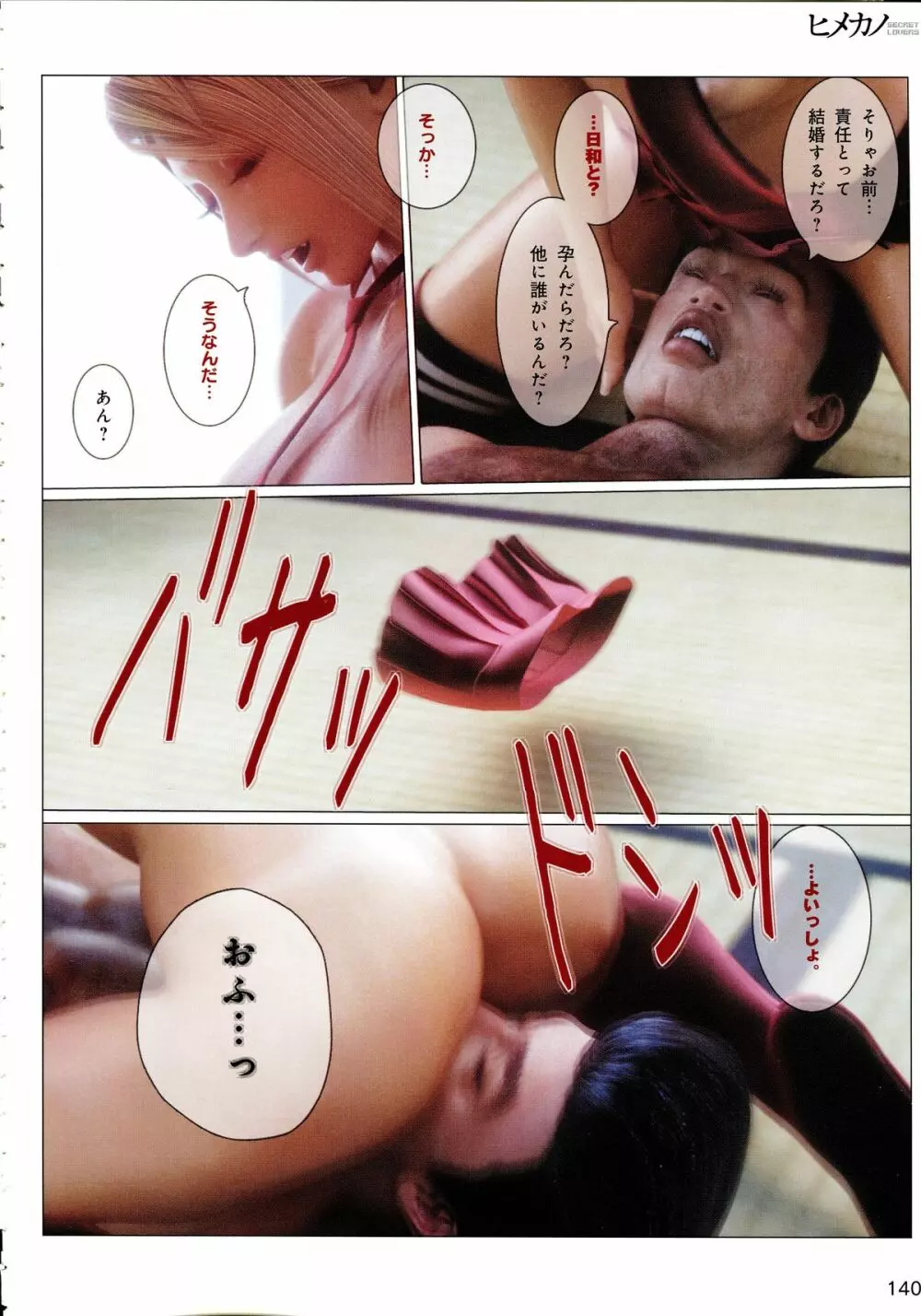 ヒメカノ + メロンブックス 描き下ろし漫画ROM Page.143