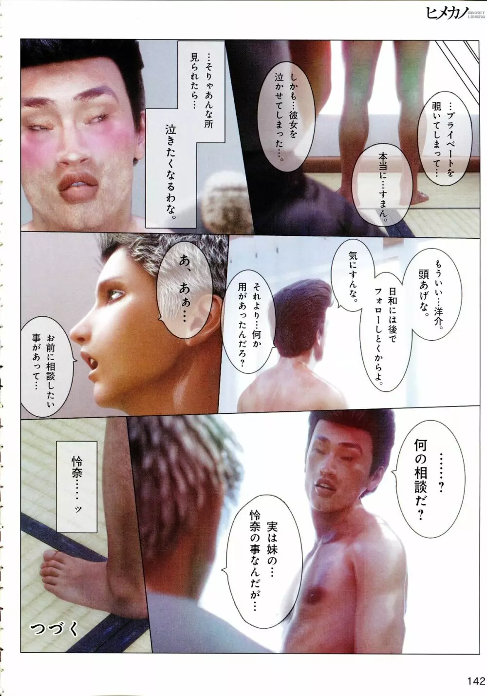 ヒメカノ + メロンブックス 描き下ろし漫画ROM Page.145