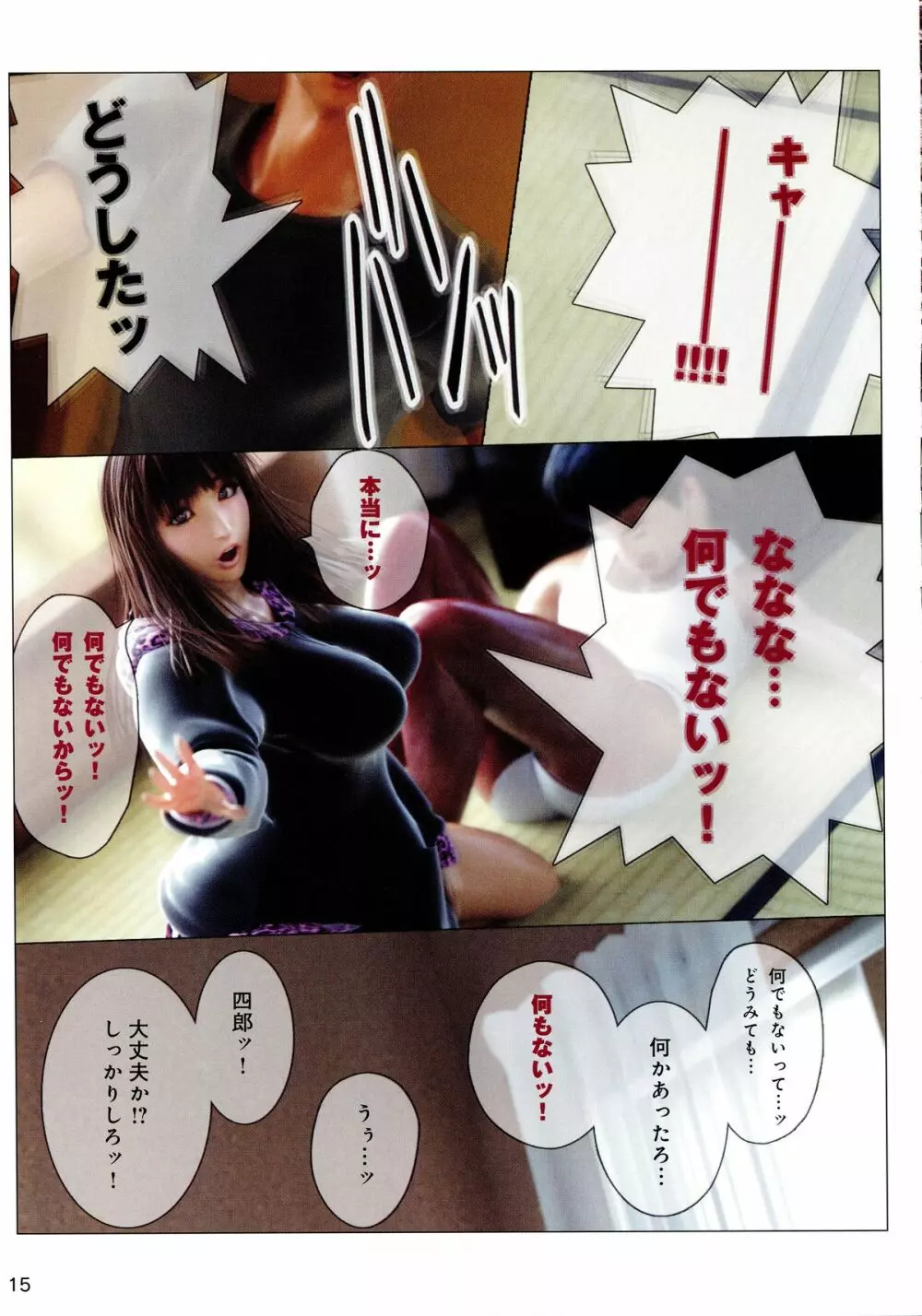 ヒメカノ + メロンブックス 描き下ろし漫画ROM Page.18