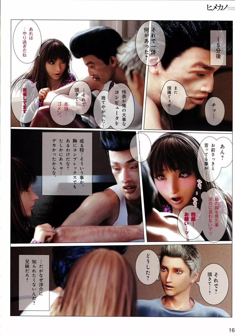 ヒメカノ + メロンブックス 描き下ろし漫画ROM Page.19