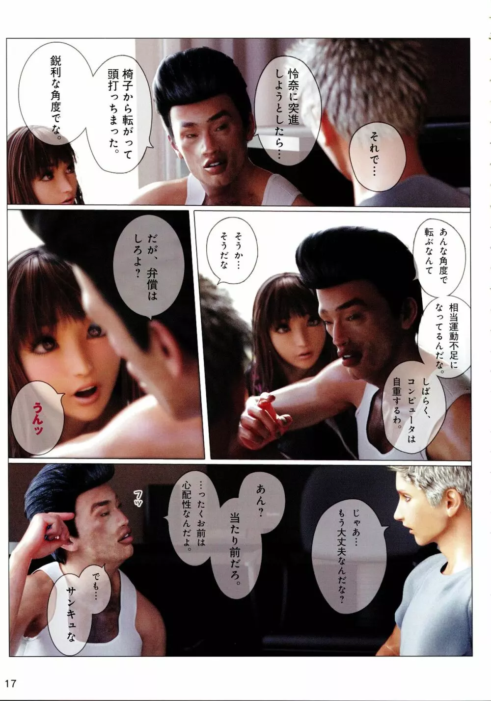 ヒメカノ + メロンブックス 描き下ろし漫画ROM Page.20
