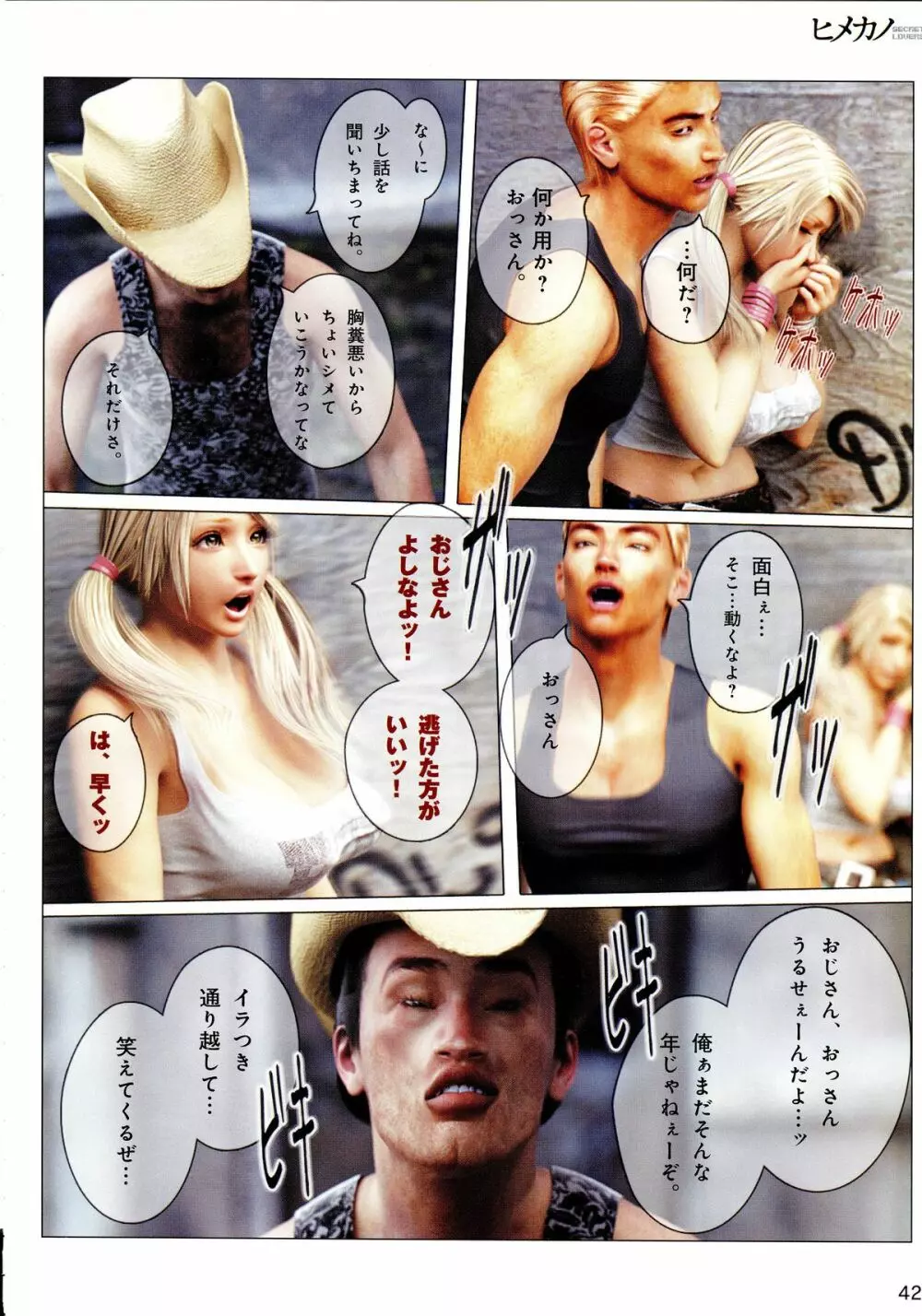 ヒメカノ + メロンブックス 描き下ろし漫画ROM Page.45