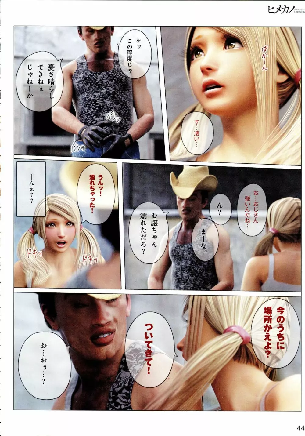 ヒメカノ + メロンブックス 描き下ろし漫画ROM Page.47