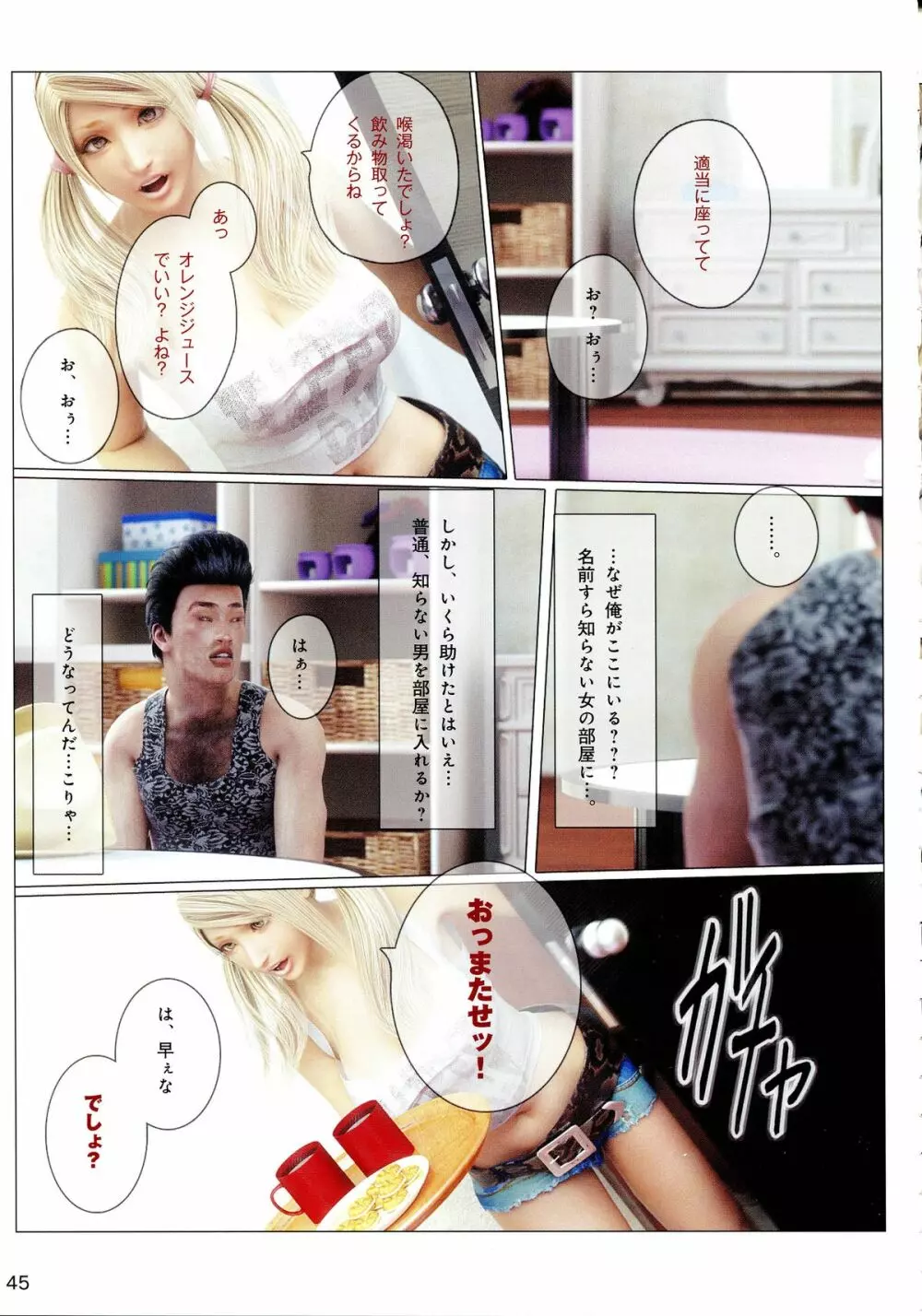 ヒメカノ + メロンブックス 描き下ろし漫画ROM Page.48