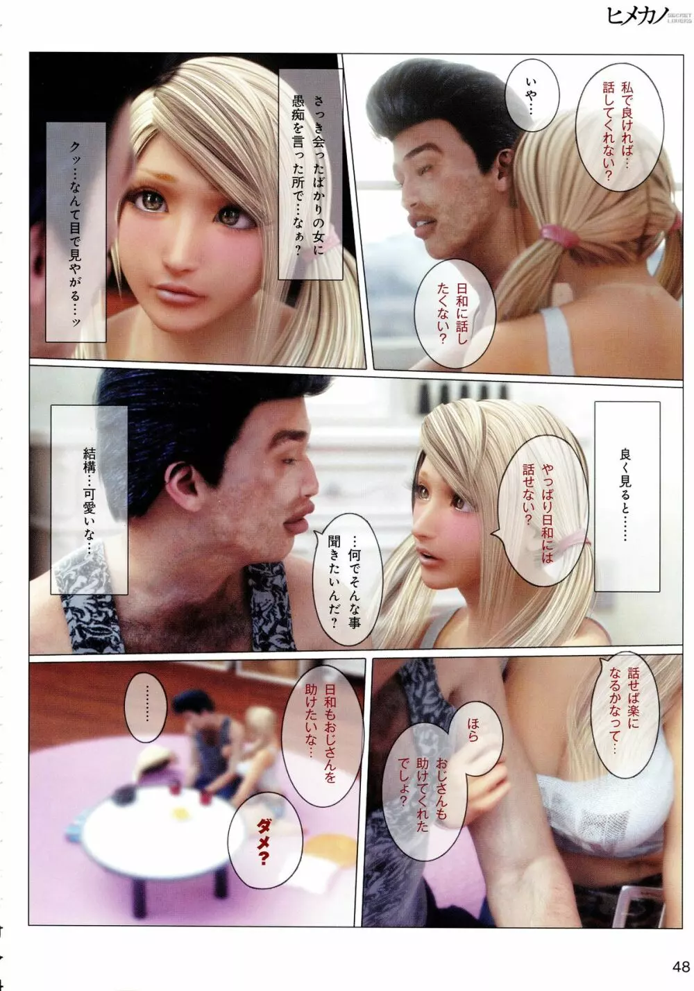 ヒメカノ + メロンブックス 描き下ろし漫画ROM Page.51