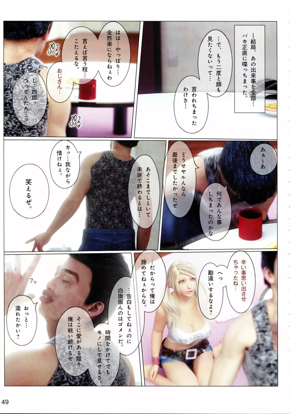 ヒメカノ + メロンブックス 描き下ろし漫画ROM Page.52