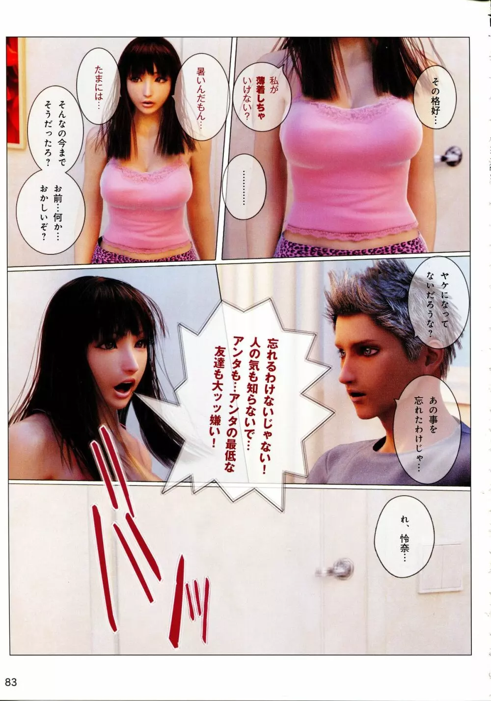 ヒメカノ + メロンブックス 描き下ろし漫画ROM Page.86