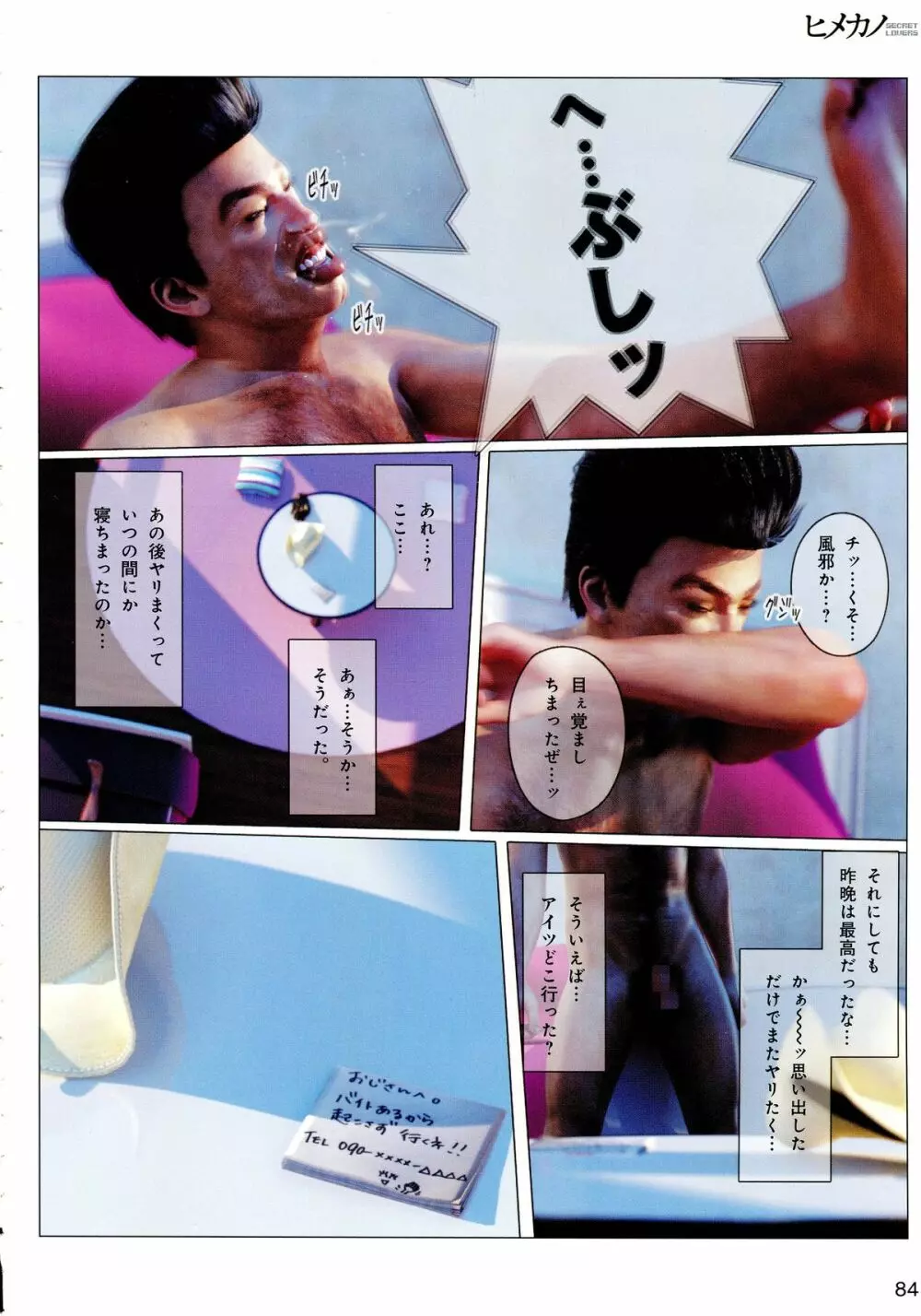 ヒメカノ + メロンブックス 描き下ろし漫画ROM Page.87