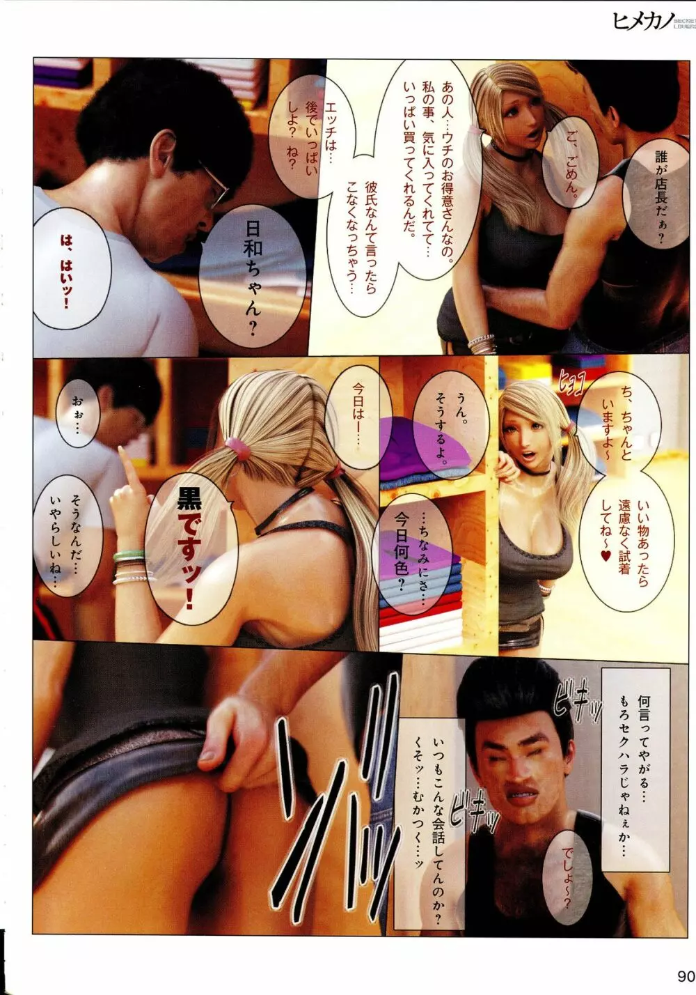 ヒメカノ + メロンブックス 描き下ろし漫画ROM Page.93