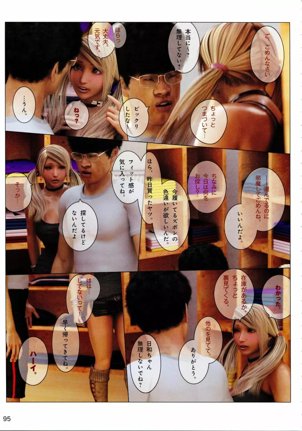 ヒメカノ + メロンブックス 描き下ろし漫画ROM Page.98