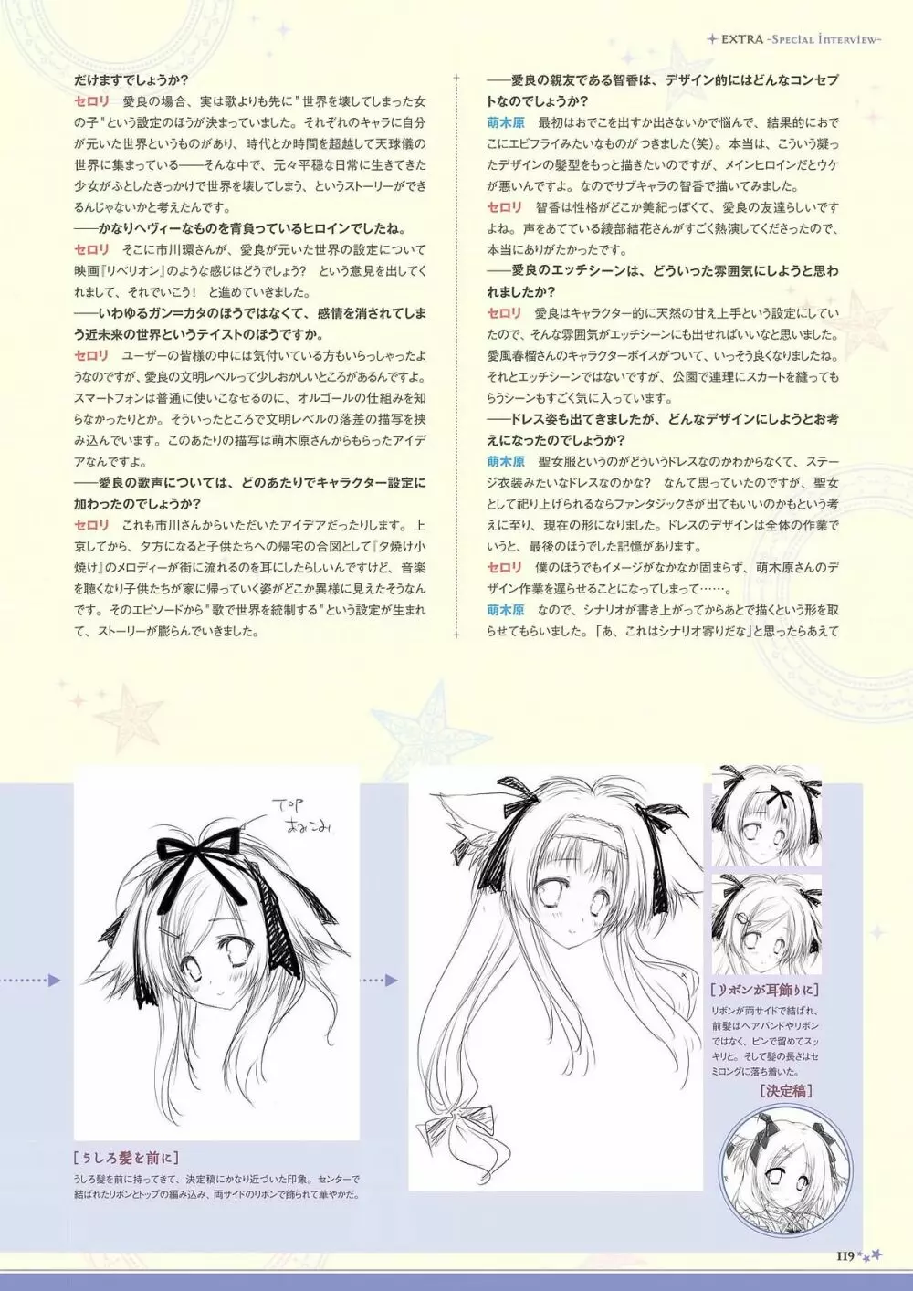 世界と世界の真ん中で ビジュアルファンブック Page.117