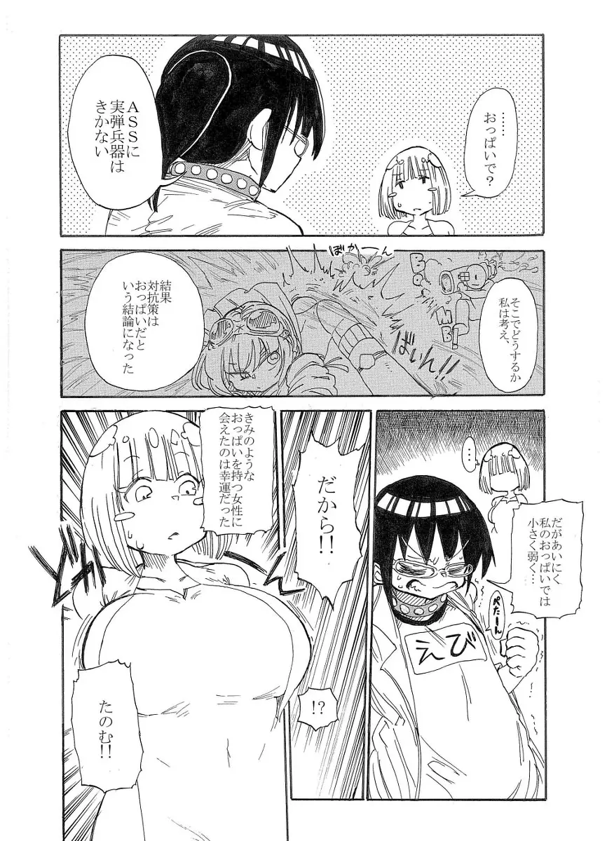 うーぱい・うぉーず Page.13