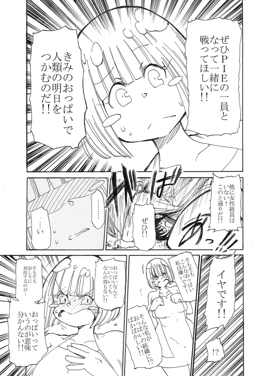 うーぱい・うぉーず Page.14