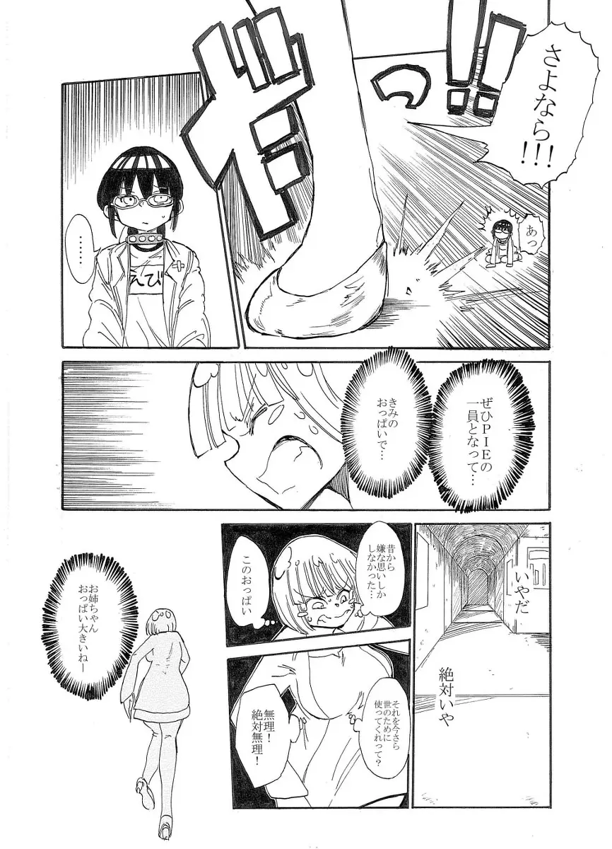 うーぱい・うぉーず Page.15