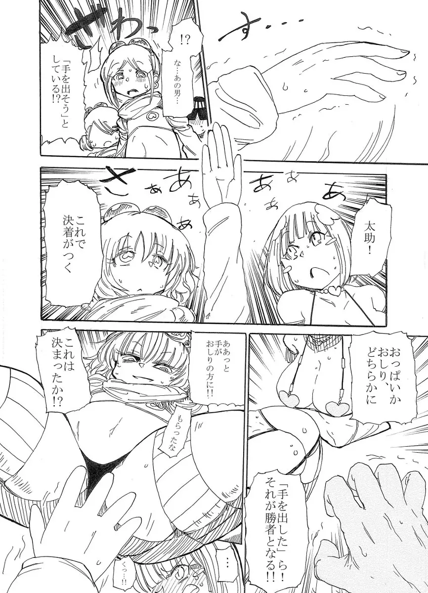 うーぱい・うぉーず Page.27