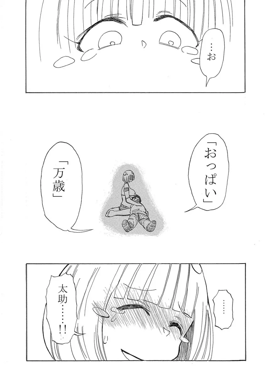 うーぱい・うぉーず Page.31