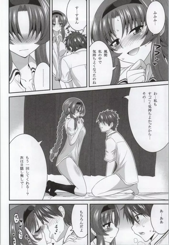 高尾部長と付き合うことになりました Page.21