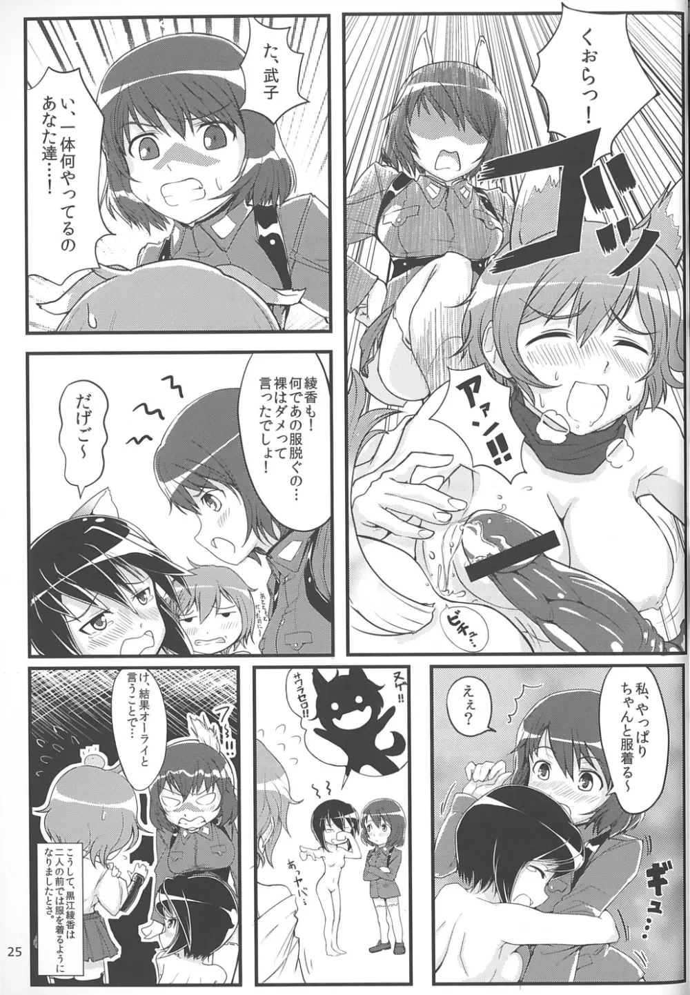 全裸乃ススメ -Boy Meets Girls in the Raw- Page.25