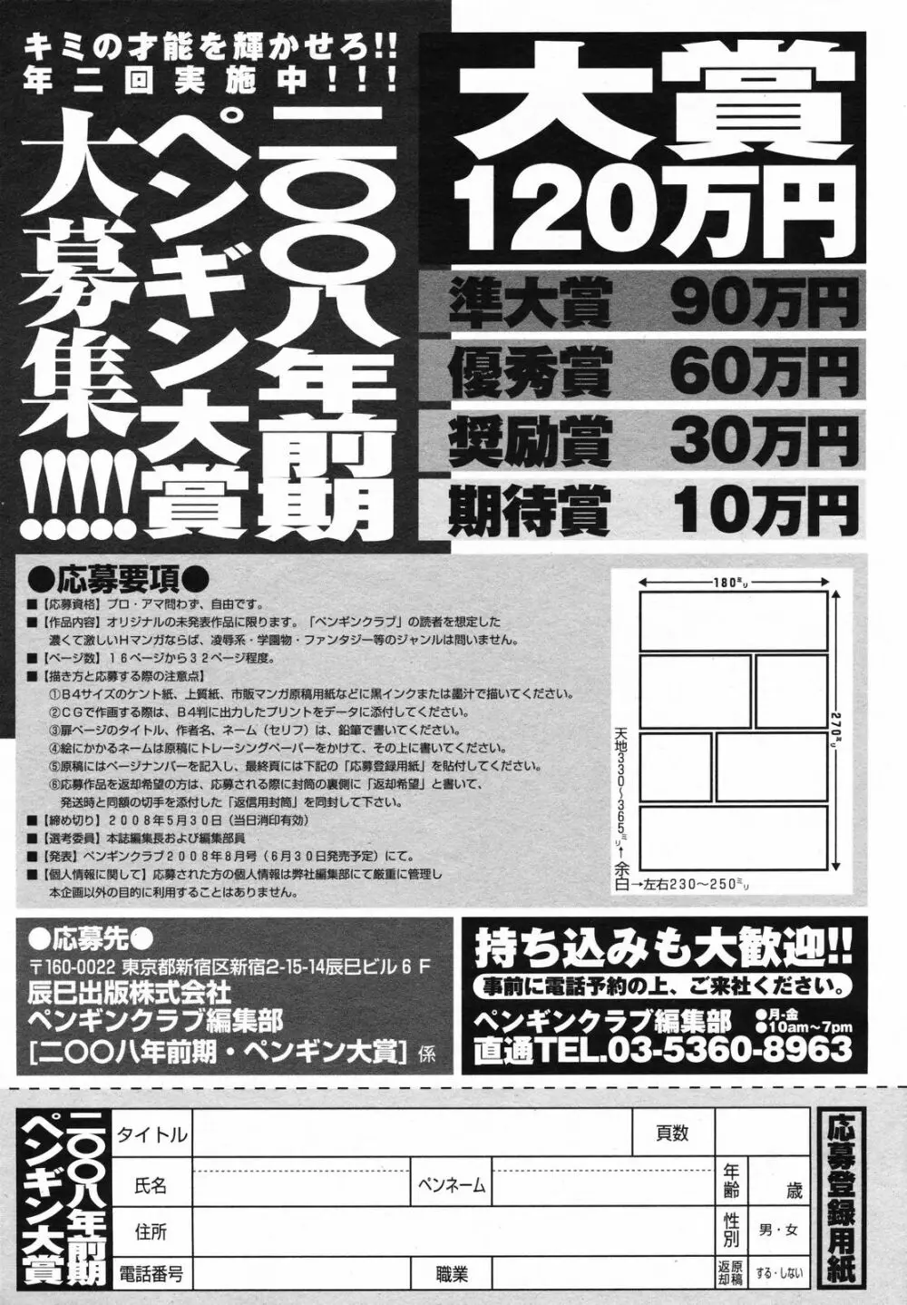 COMIC ペンギンクラブ 2008年4月号 Page.227