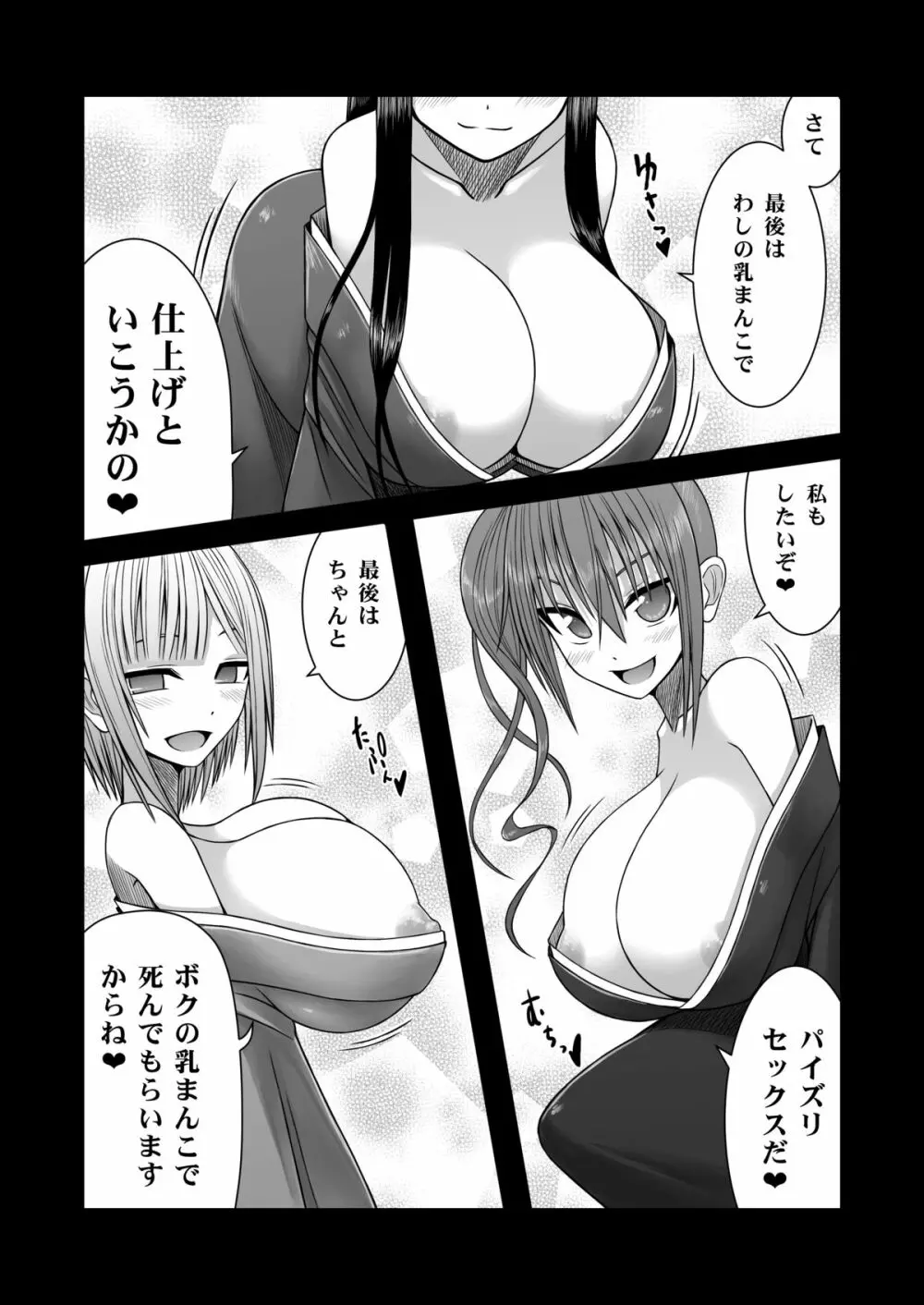 ロリ巨乳の里で死ぬまで搾り取られる Page.16