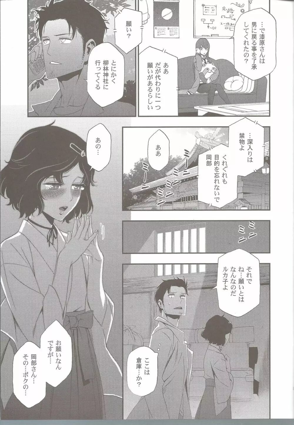 思惟聖娼のマリア Page.5