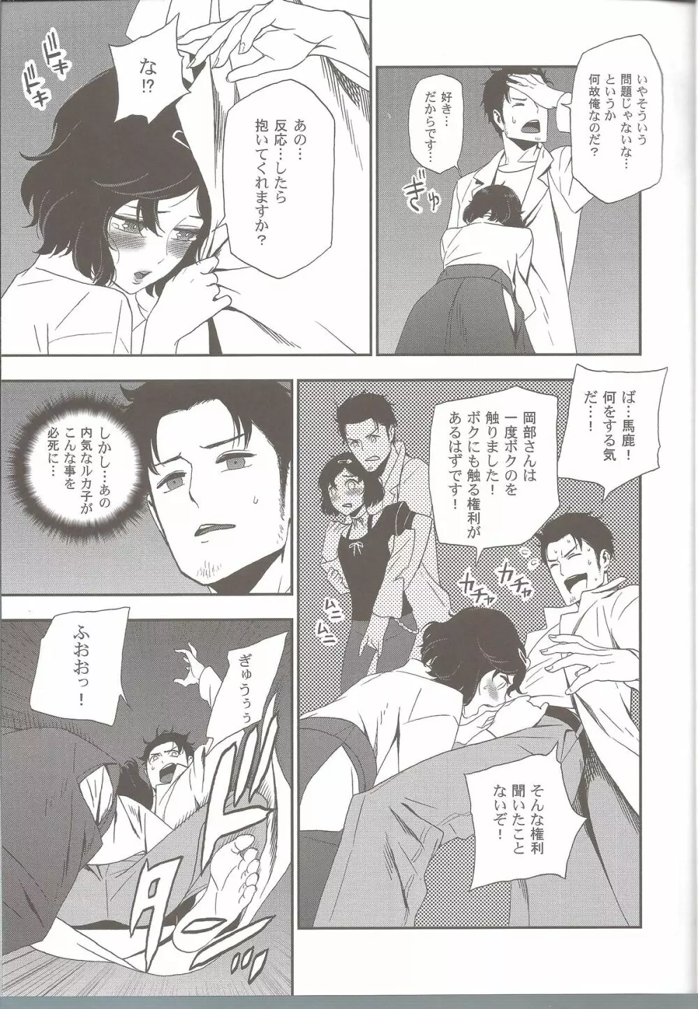 思惟聖娼のマリア Page.7