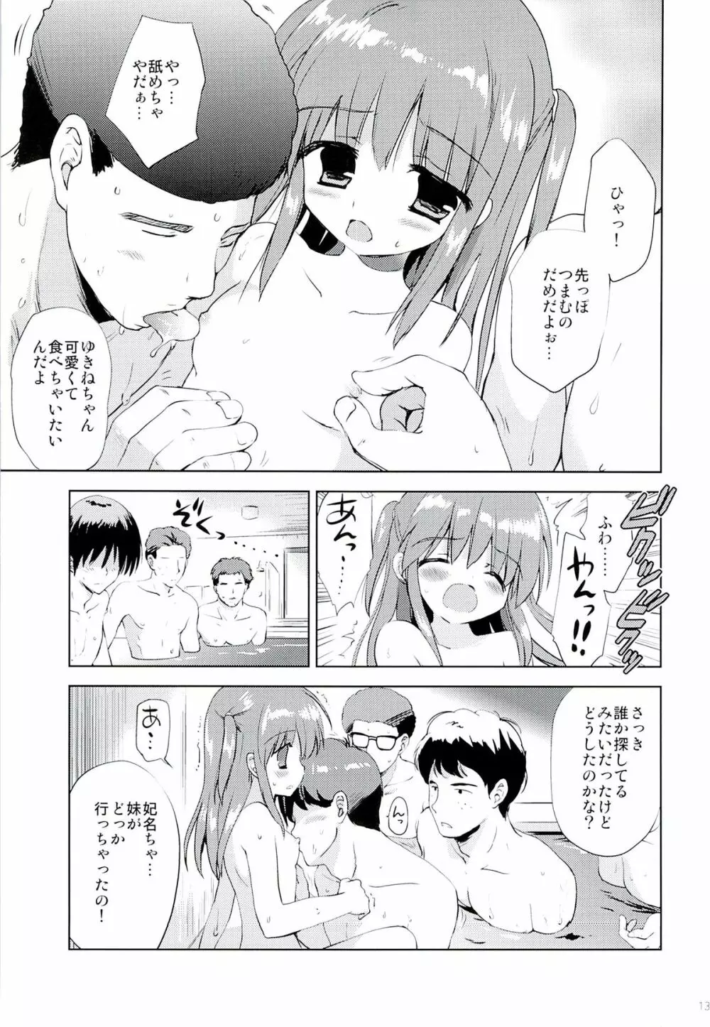 ひなちゃんとおふろやさん Page.12