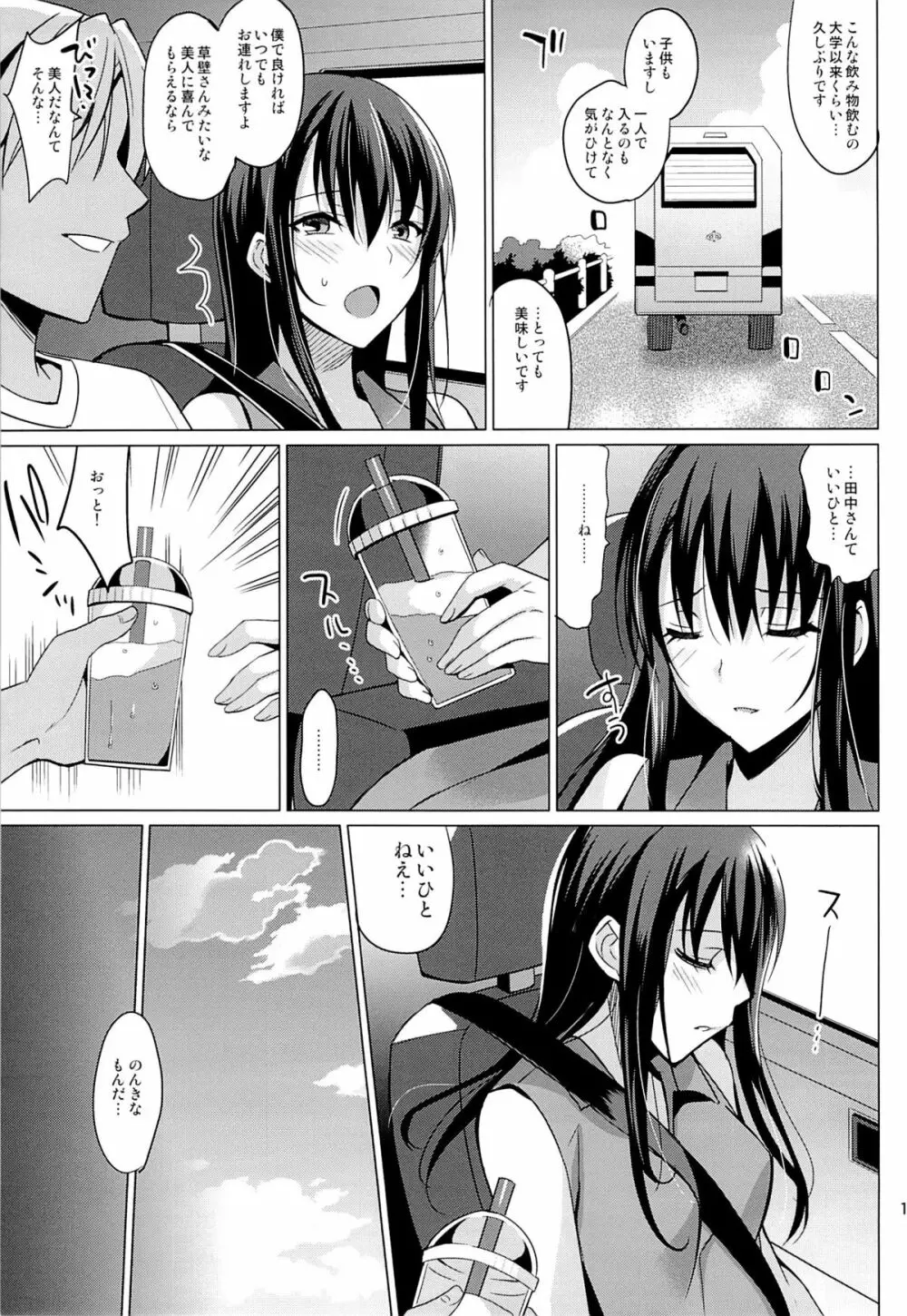 サマーハレーション Page.10