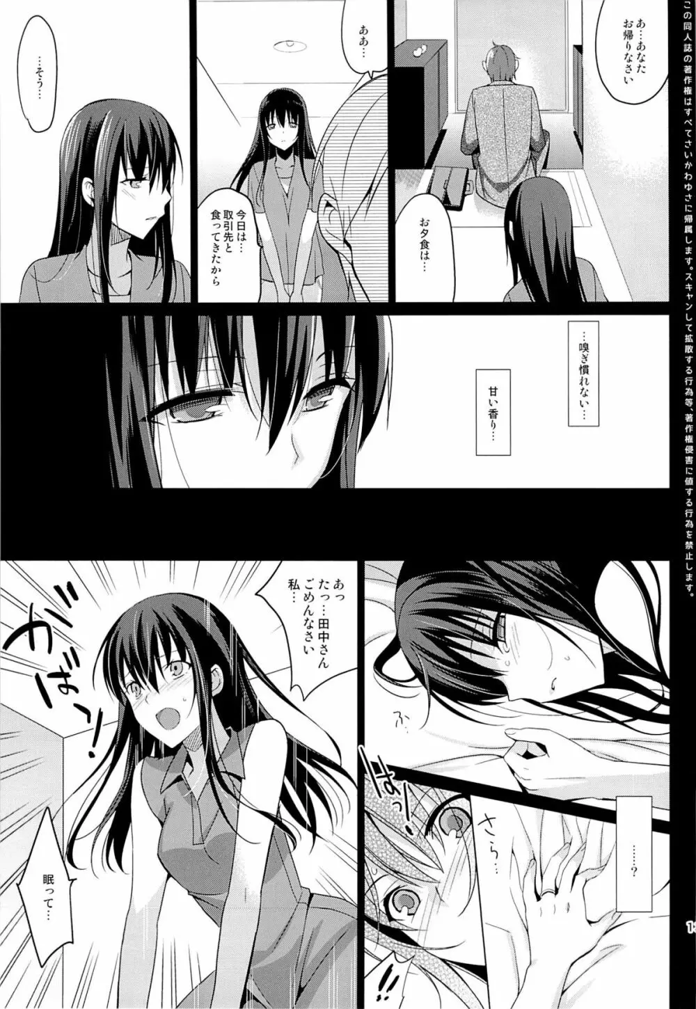 サマーハレーション Page.12