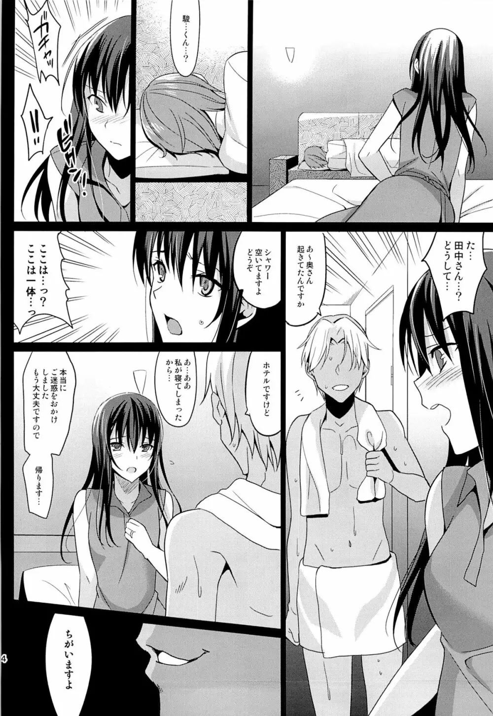 サマーハレーション Page.13