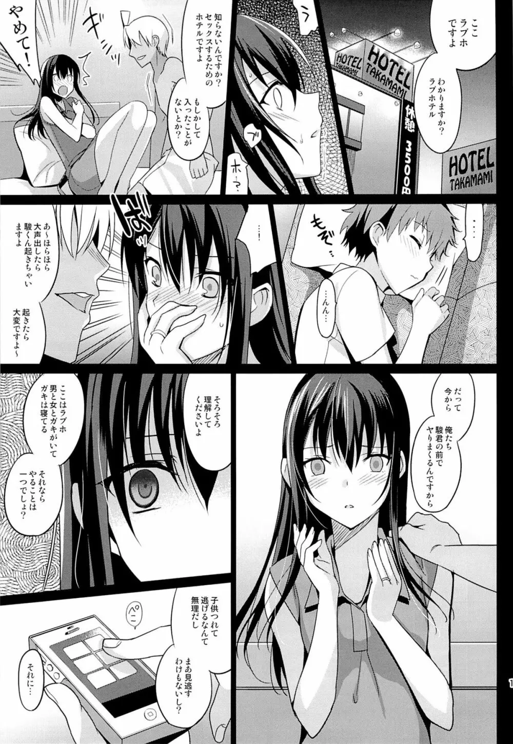 サマーハレーション Page.14