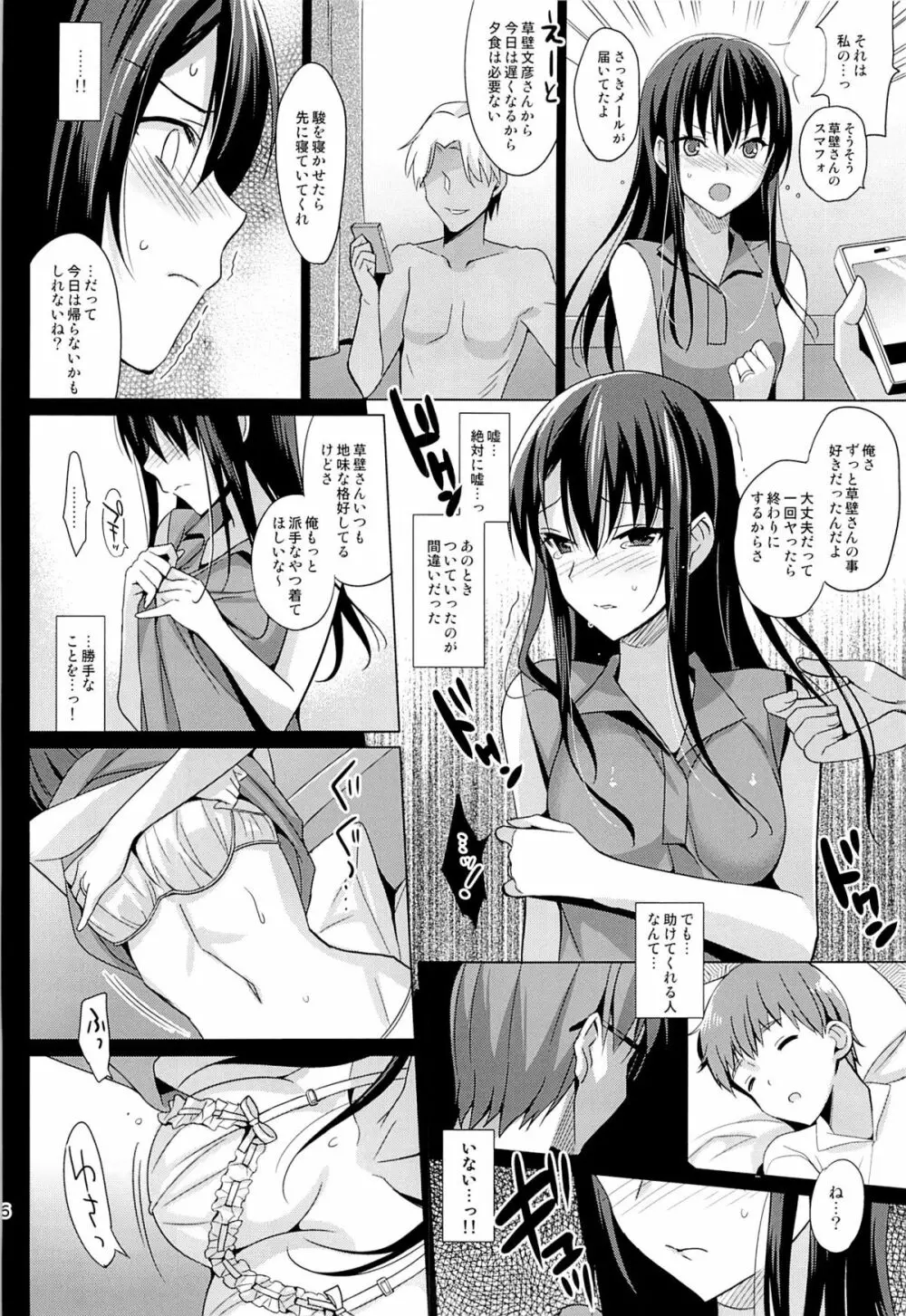 サマーハレーション Page.15