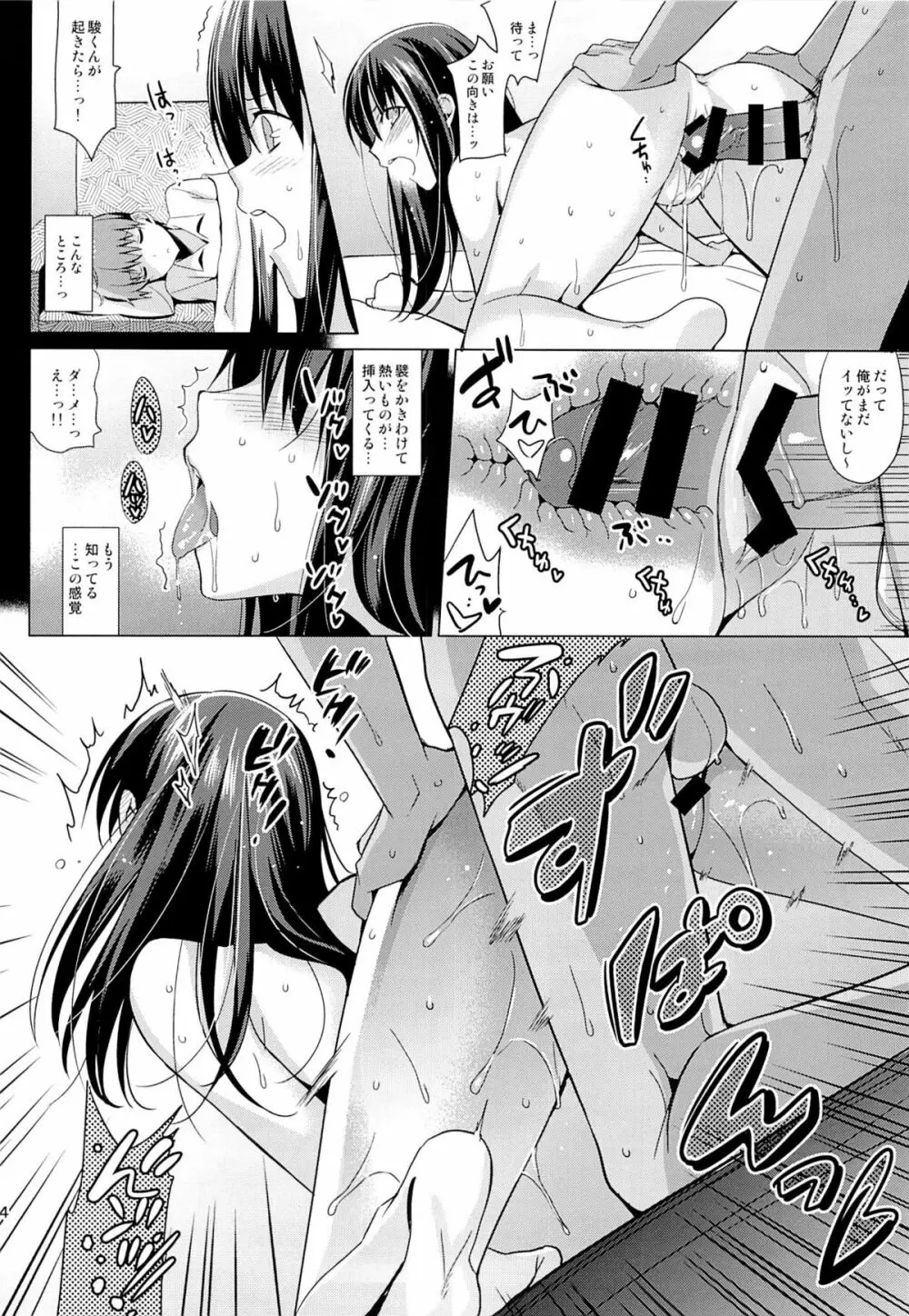 サマーハレーション Page.33