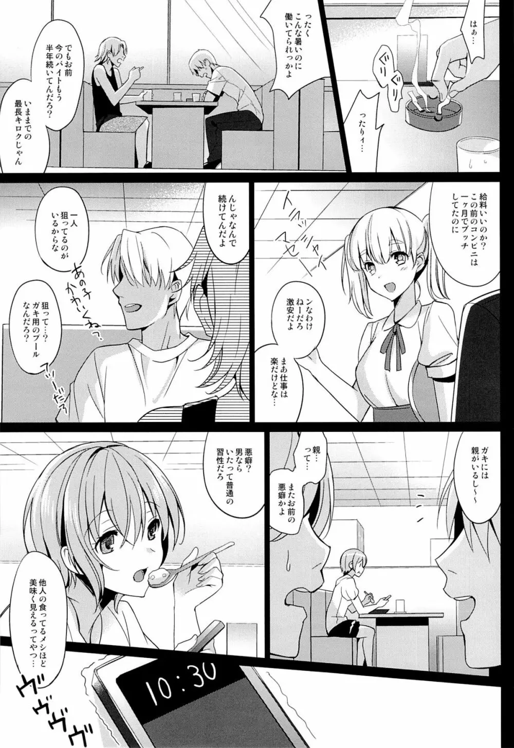 サマーハレーション Page.4