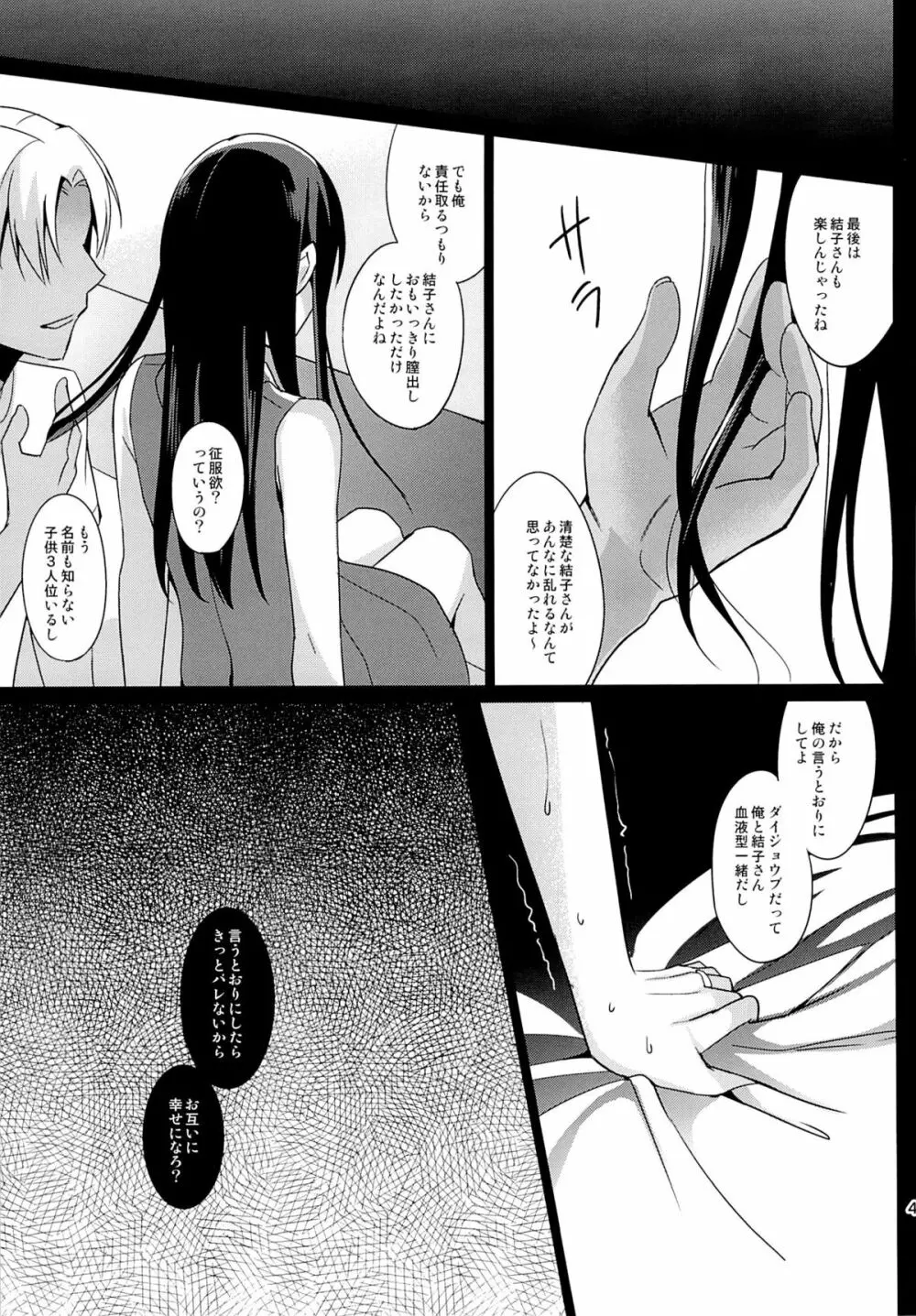 サマーハレーション Page.48