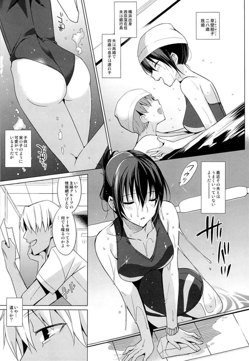 サマーハレーション Page.6