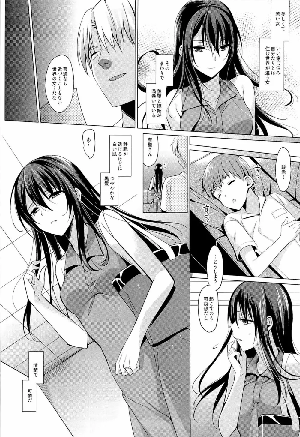 サマーハレーション Page.7