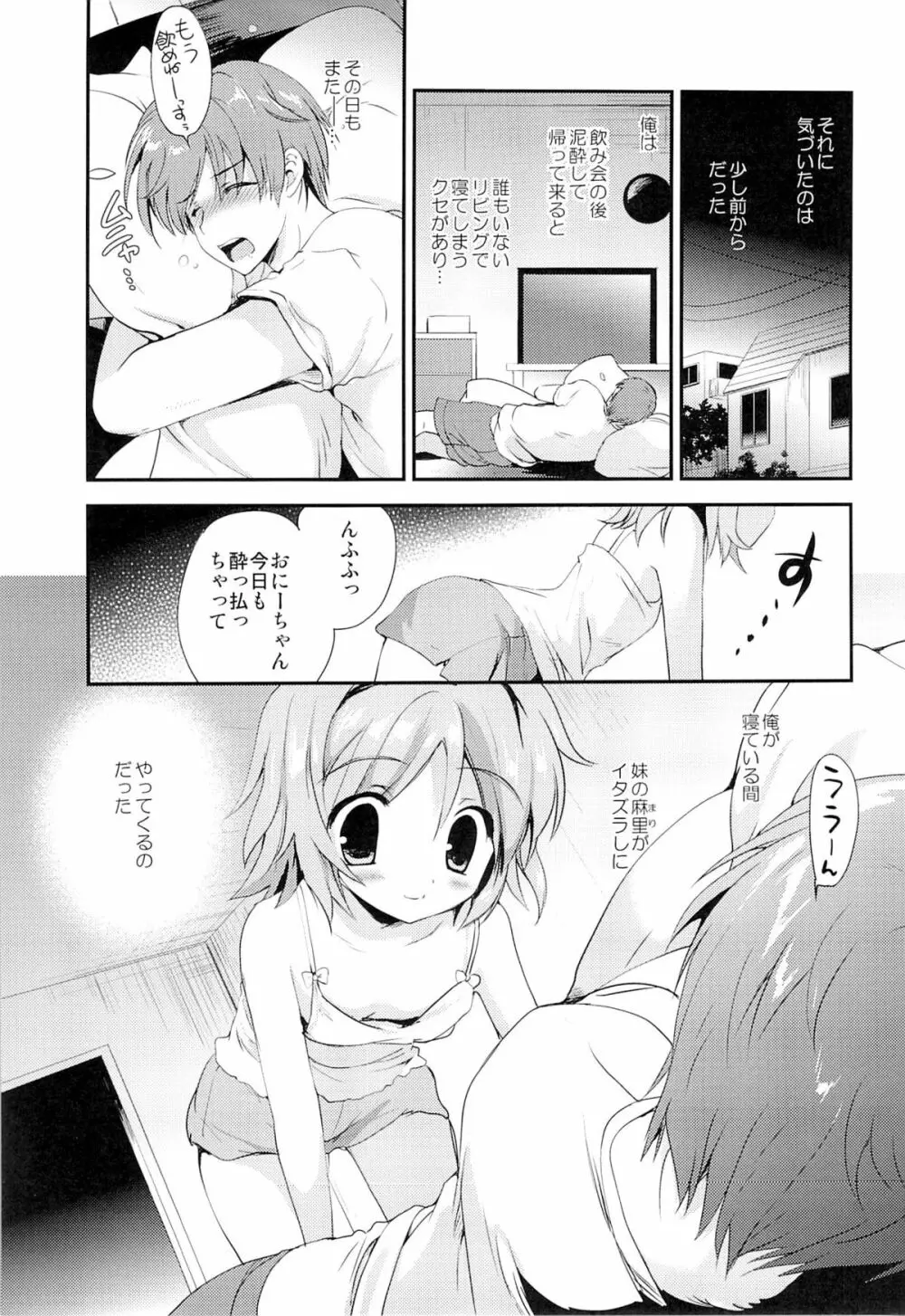 まよなかのひみつ Page.2