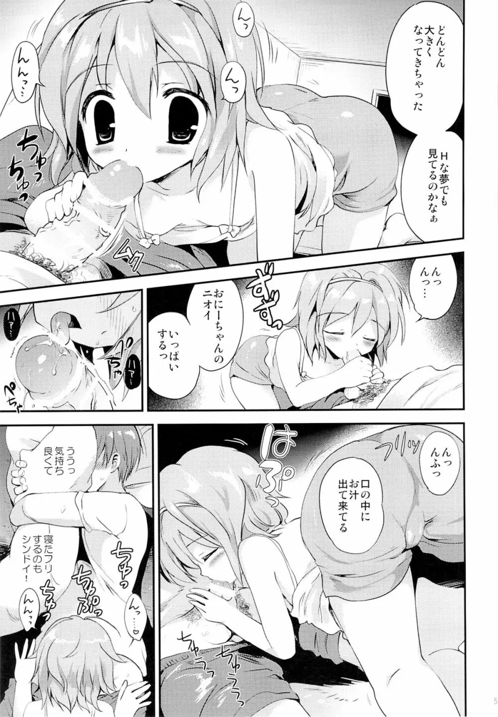 まよなかのひみつ Page.4