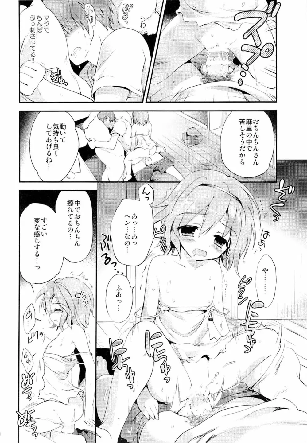 まよなかのひみつ Page.7