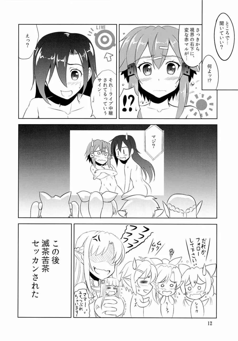 逆襲のシノン Page.11